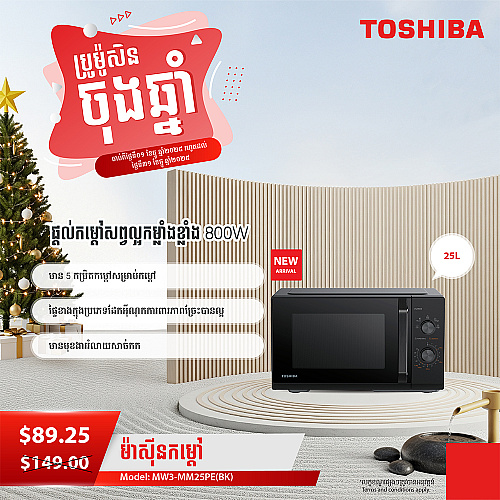 Toshiba Microwave Oven (25L, Solo)